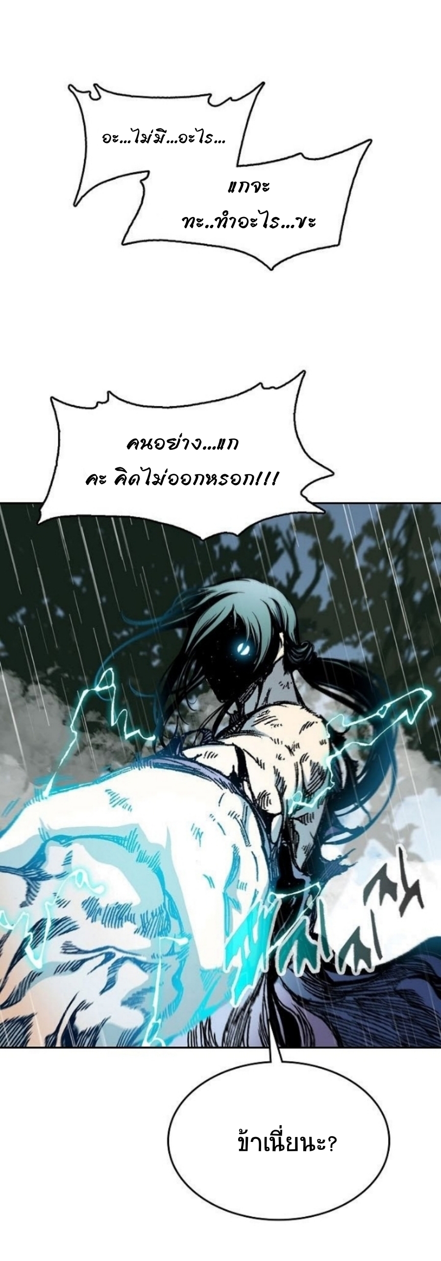 Memoir Of The King Of War 88 (70)